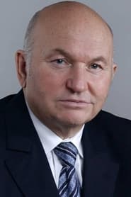 Юрий Лужков